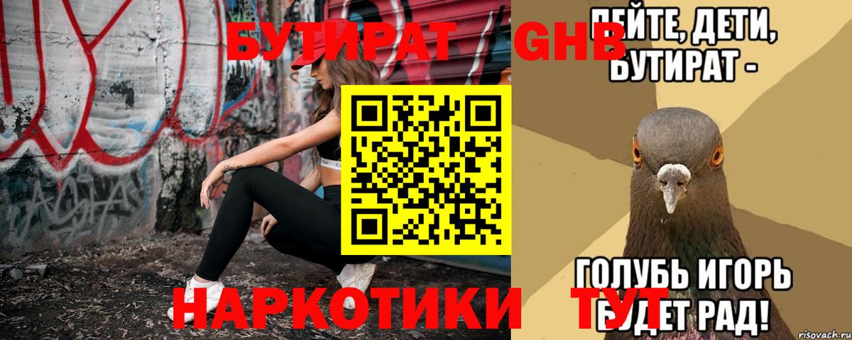 БУТИРАТ  Вход с VPN  Пыть-Ях  БУТИРАТ GHB 