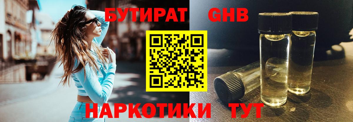 БУТИРАТ BDO 33% Пыть-Ях