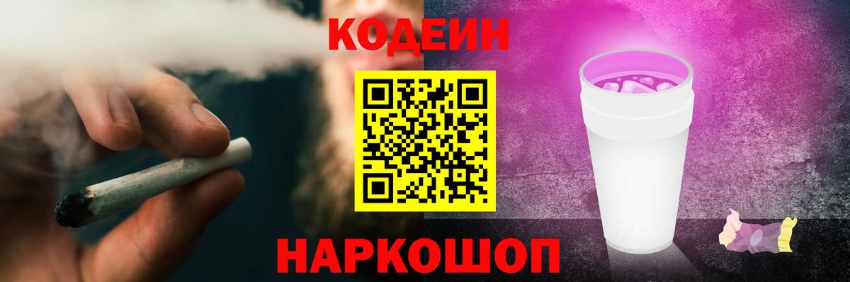 Кодеиновый сироп Lean напиток Lean (лин)  Вход с VPN  Пыть-Ях 