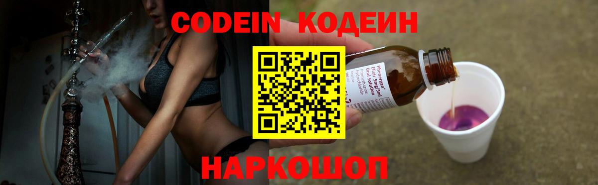 Кодеин Purple Drank Пыть-Ях