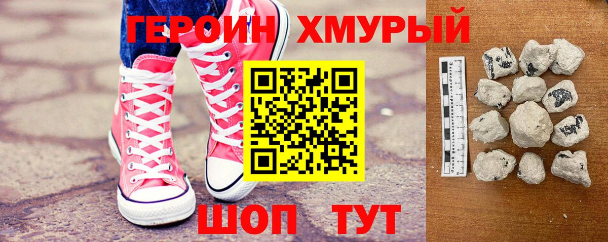 Героин VHQ Пыть-Ях